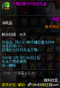 DNF天帷巨兽光环自选礼盒获得方法_dnf天帷巨兽深渊怎么开