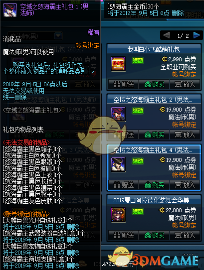 《DNF》天帷巨兽光环自选礼盒获得方法9