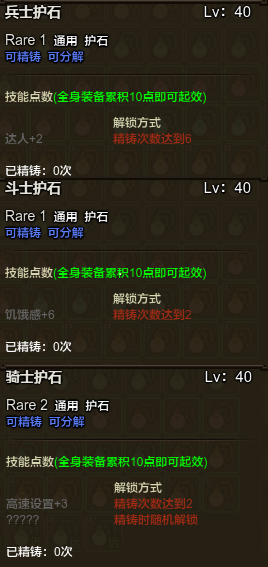 《怪物猎人OL》护石的选择与搭配攻略1