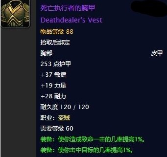 《魔兽世界》怀旧服死亡执行者的胸甲任务流程攻略1