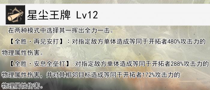 崩坏星穹铁道物主的全面解析攻略4