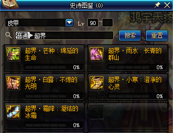 《DNF》超星空裂缝掉落超界防具介绍3