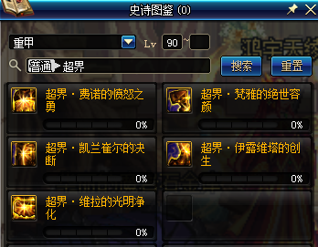 《DNF》超星空裂缝掉落超界防具介绍4