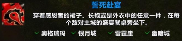 魔兽世界誓死赴宴成就攻略2