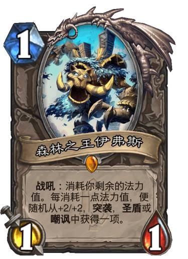 炉石传说森林之王伊弗斯卡牌图鉴_炉石传说森林之母怎么获得