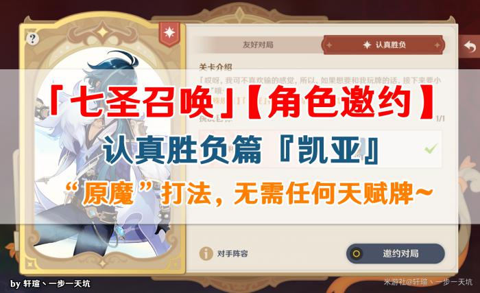 原神角色邀约凯亚认真胜负难度_原神凯亚任务攻略