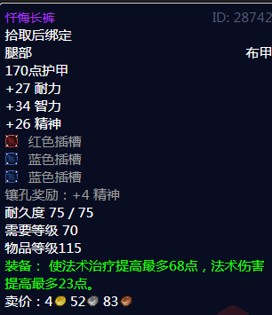 魔兽世界忏悔长裤属性_怀旧服忏悔