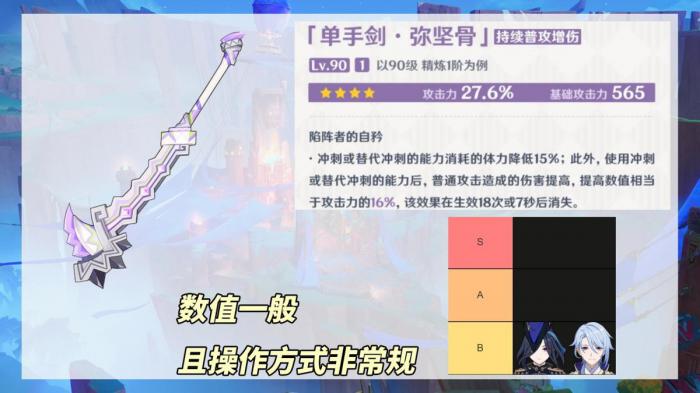 原神弥坚骨适合谁_什么弥坚