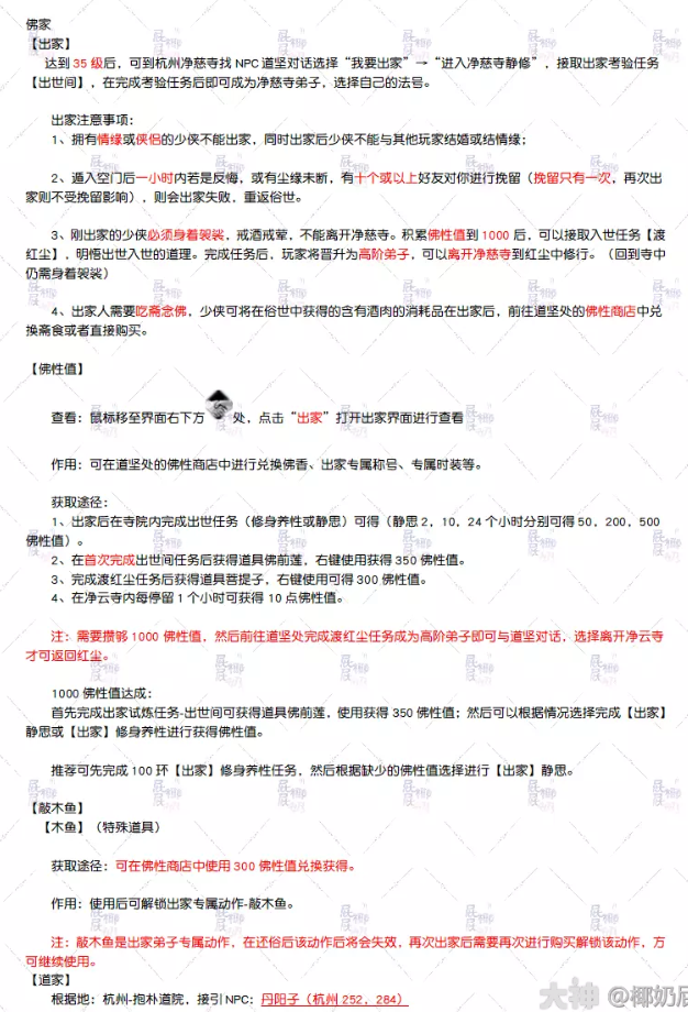 逆水寒江湖身份攻略2