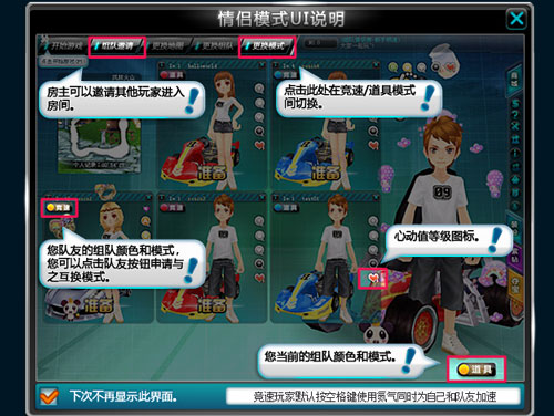 《QQ飞车》游戏模式之情侣模式介绍1