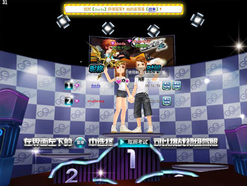 《QQ飞车》游戏模式之情侣模式介绍3