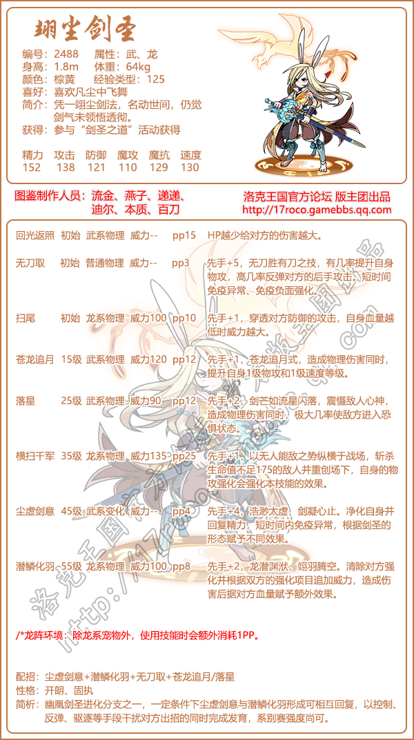 洛克王国翊尘剑圣性格推荐1