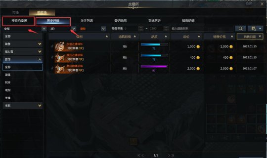 命运方舟装备价值怎么看4