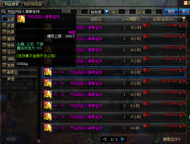 DNF节日宝珠替代品_dnf 节日宝珠