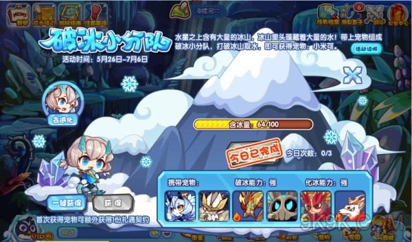 洛克王国破冰小分队攻略1