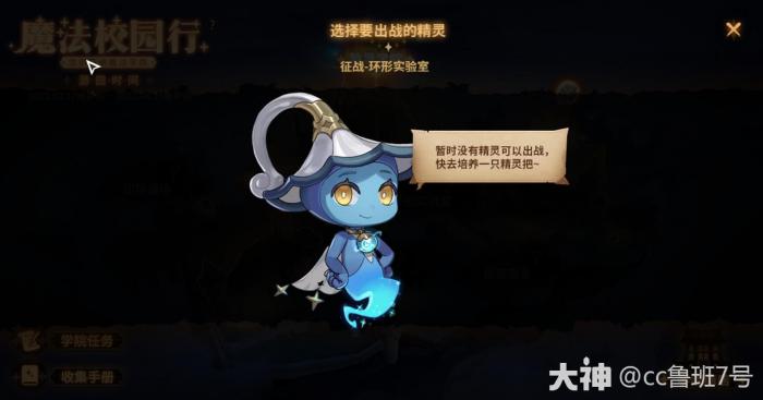 超激斗梦境魔法校园行攻略2