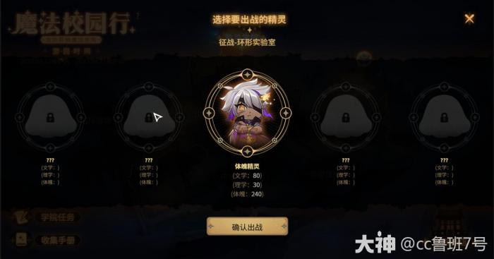 超激斗梦境魔法校园行攻略12