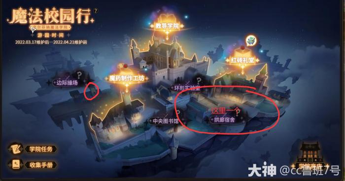 超激斗梦境魔法校园行攻略17