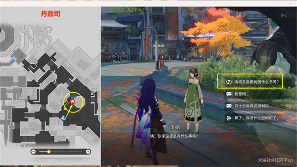 崩坏星穹铁道玉络找书任务_崩坏星穹铁道官服