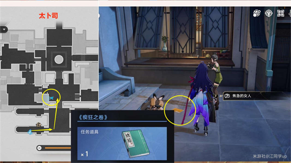 崩坏星穹铁道玉络找书任务攻略3