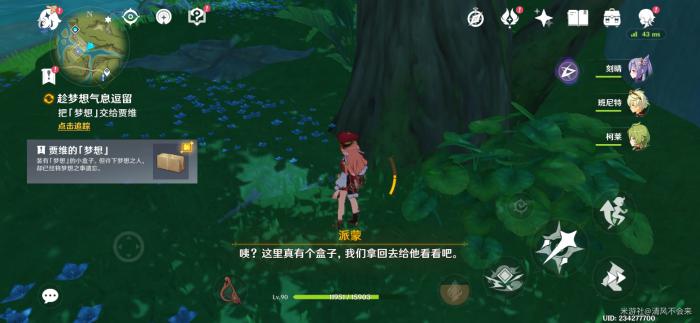 原神梦想梦想你们去了哪里成就怎么做4