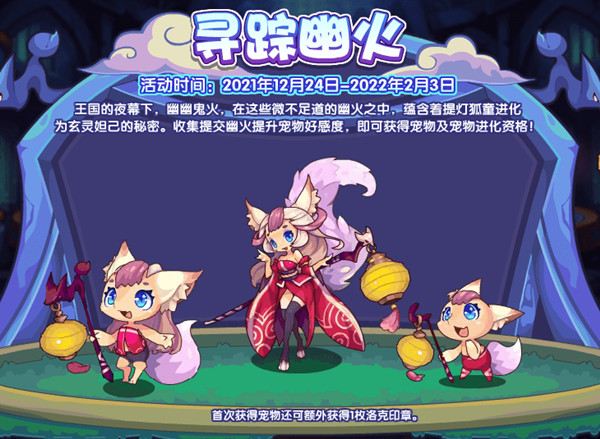 洛克王国寻踪幽火怎么玩1