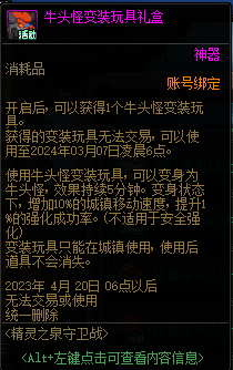 DNF牛头怪变装玩具有什么用1