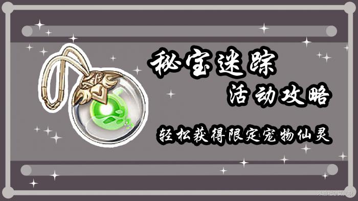 原神秘宝迷踪第六天详细_原神秘宝迷踪6位置