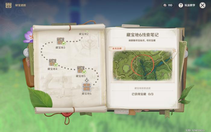 原神秘宝迷踪第六天详细攻略2