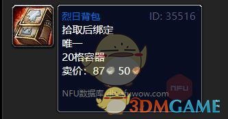 《魔兽世界》烈日背包哪里刷1