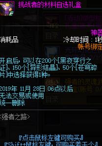 DNF挑战者的材料自选礼盒_dnf挑战者的材料自选礼盒在哪