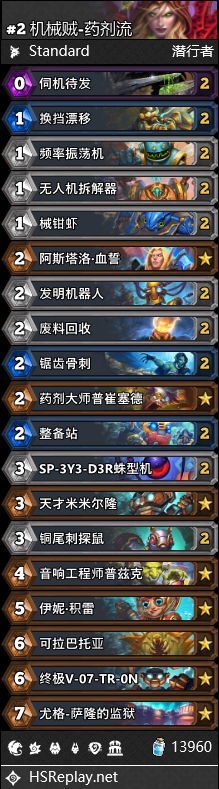 炉石传说泰坦诸神盗贼卡组推荐2