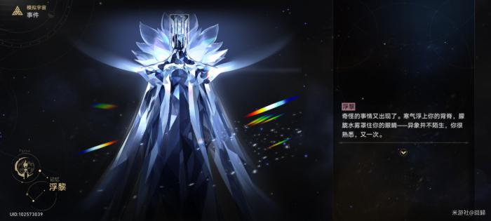 崩坏星穹铁道模拟宇宙漫游测试任务攻略6