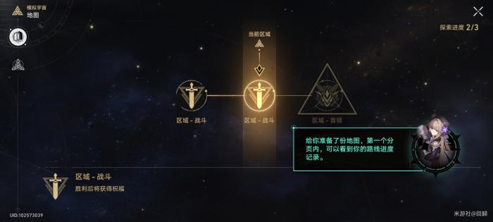 崩坏星穹铁道模拟宇宙漫游测试任务攻略15