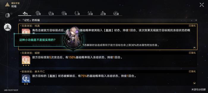 崩坏星穹铁道模拟宇宙漫游测试任务攻略16