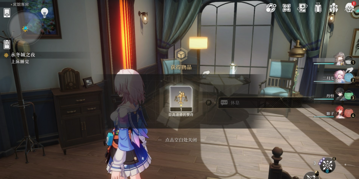 崩坏星穹铁道旅馆衣柜获取冬城盾方法3