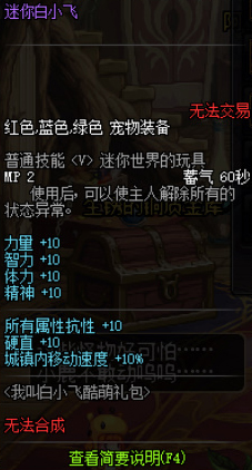 《DNF》迷你白小飞宠物介绍1