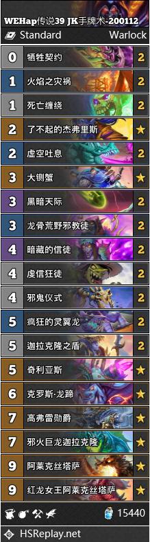 炉石传说巨龙降临传说JK手牌术卡组构筑_炉石传说巨龙降临cg