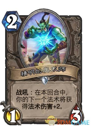 《炉石传说》精明的奥术师卡牌图鉴1