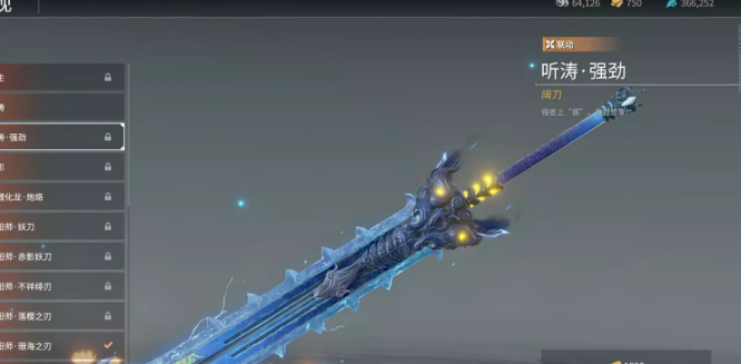 永劫无间阔刀皮肤听涛强劲怎么获得1