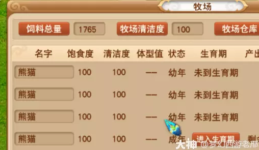 梦幻西游这次牧场改完以后的影响分析3