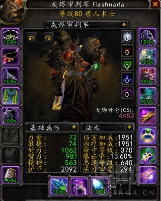 魔兽世界wlk毁灭术配装2