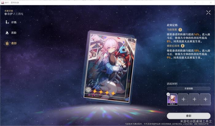 崩坏星穹铁道光锥培养攻略4