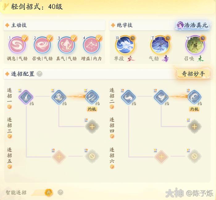 射雕丐帮护腕输出气劲流武学搭配攻略4