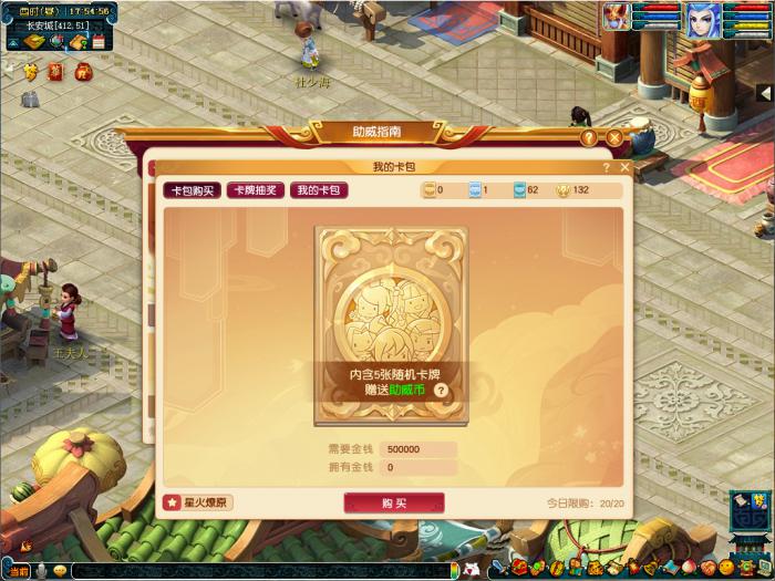 梦幻西游全民争霸赛助威怎么玩3