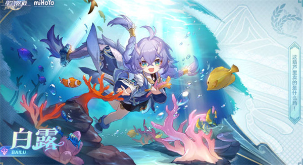 崩坏星穹铁道白露星魂_崩坏星穹铁道官网云游戏