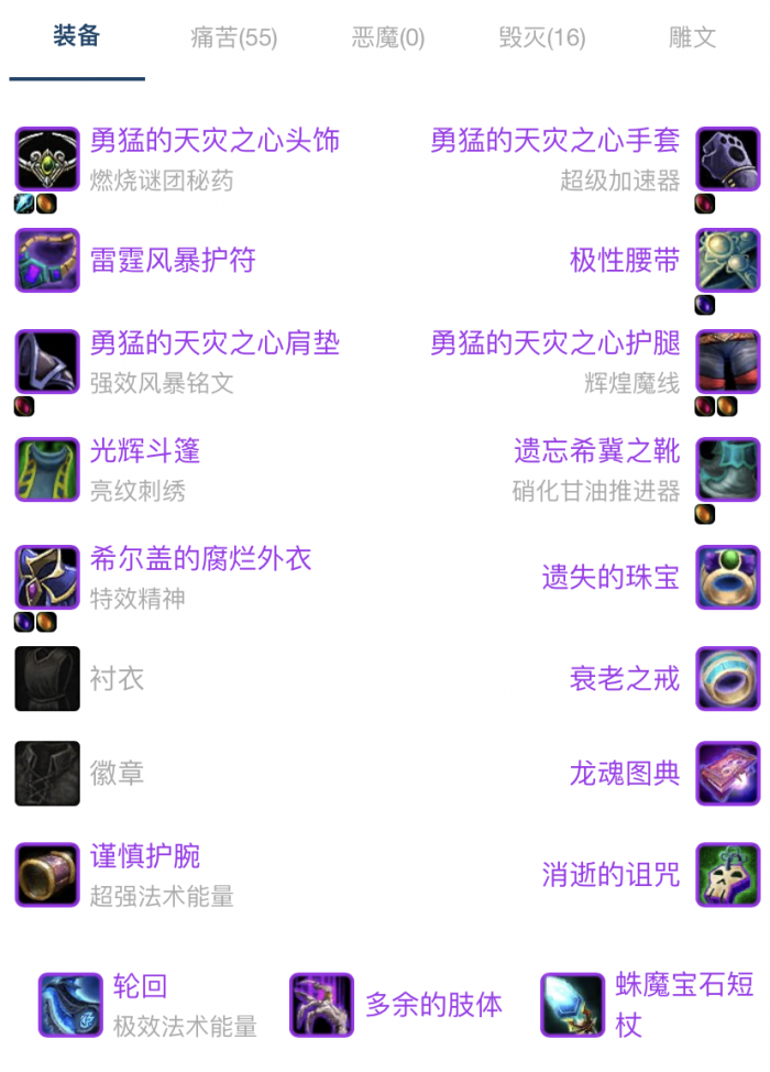 魔兽世界wlk术士归乡套搭配攻略2