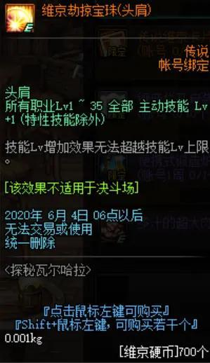 《DNF》维京硬币用处一览1