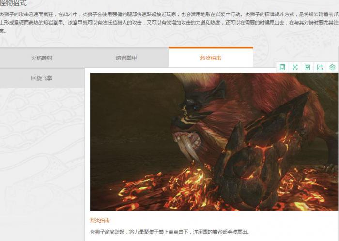 《怪物猎人OL》炎狮子图鉴介绍2