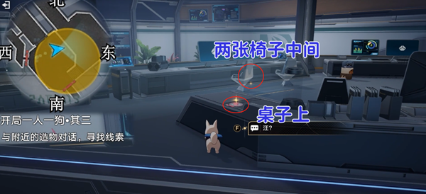 崩坏星穹铁道与附近造物对话寻找线索在哪1